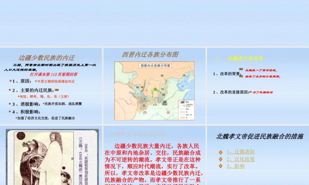 七年级历史上册 第四单元北方的民族汇聚课件 北师大版 课件