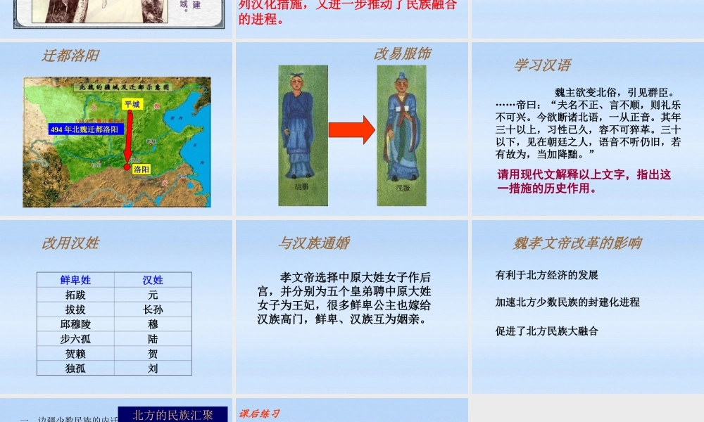 七年级历史上册 第四单元北方的民族汇聚课件 北师大版 课件