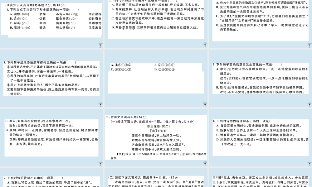 (江西专版)九年级语文上册 第六单元 检测卷作业课件 新人教版 课件