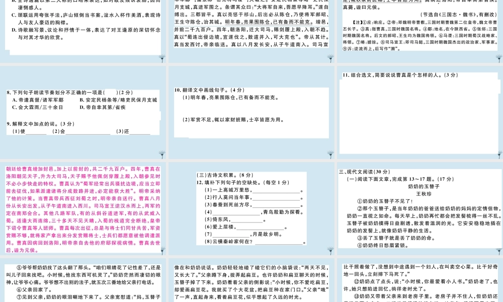 (江西专版)九年级语文上册 第六单元 检测卷作业课件 新人教版 课件