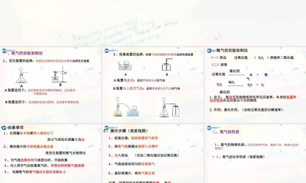 九年级化学全册 43 氧气课件 (新版)鲁教版 课件