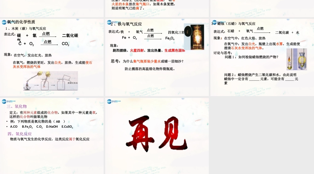 九年级化学全册 43 氧气课件 (新版)鲁教版 课件