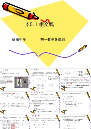 七年级数学5.1.1相交线与平行线课件