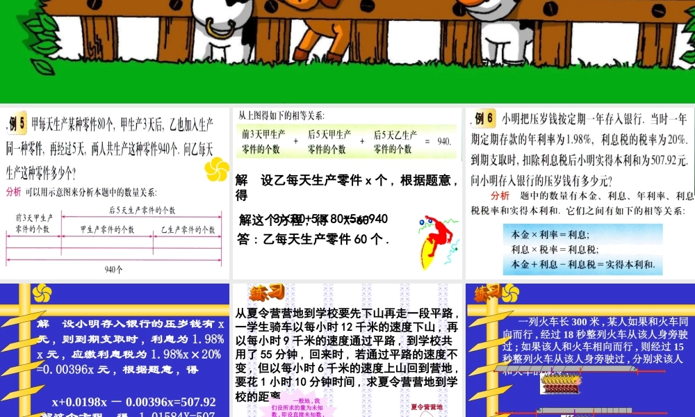 5.3 一元一次方程的应用(三) 浙江省初一数学(上)全部课件整理 浙教版