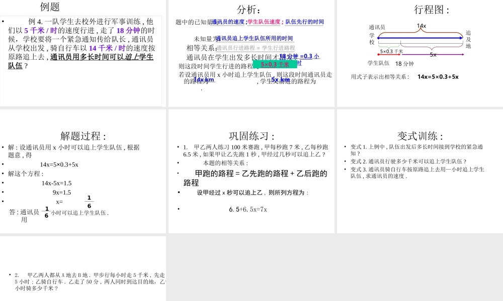 5.3 一元一次方程的应用(三) 浙江省初一数学(上)全部课件整理 浙教版