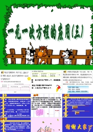 5.3 一元一次方程的应用(三) 浙江省初一数学(上)全部课件整理 浙教版