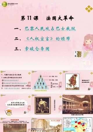 九年级历史上册(第11课 法国大革命)课件 岳麓版 课件