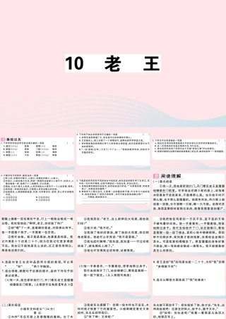 (江西专版)文下册 第三单元 10 老王习题课件 新人教版 课件