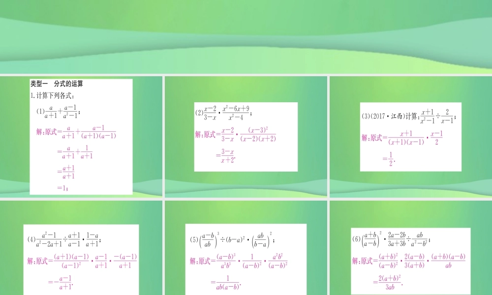 (江西专用)八年级数学上册 小专题(十)分式的运算作业课件 (新版)新人教版 课件
