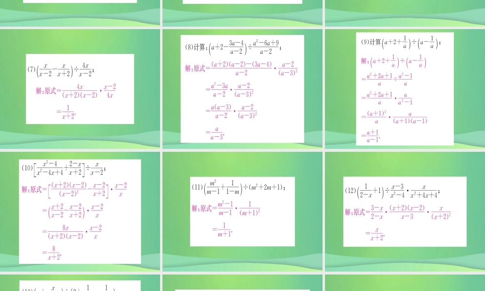 (江西专用)八年级数学上册 小专题(十)分式的运算作业课件 (新版)新人教版 课件