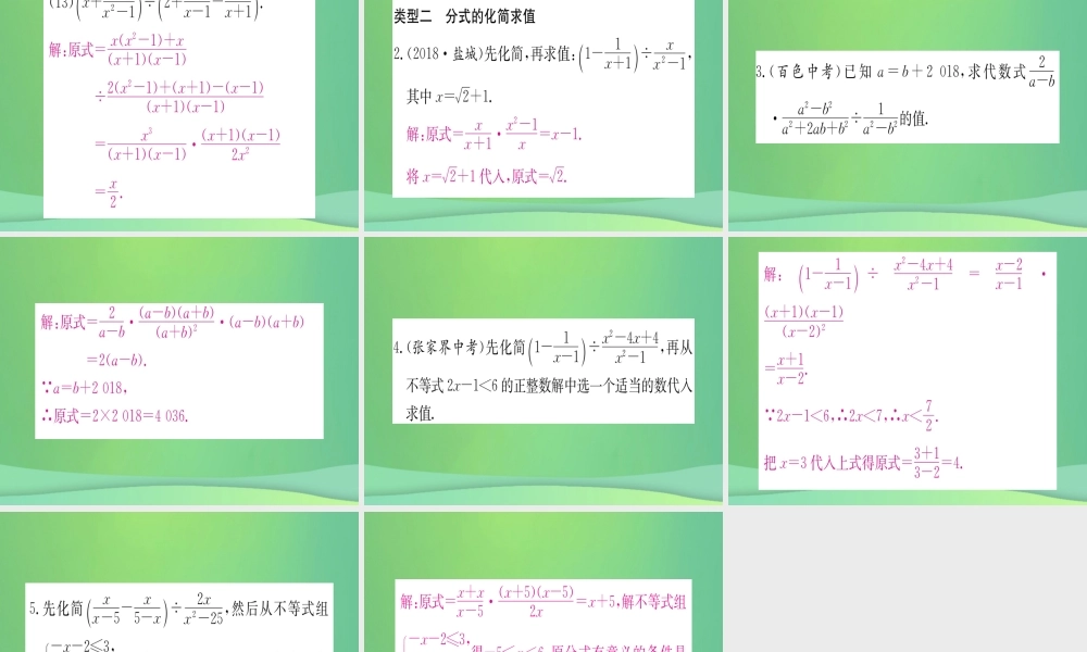 (江西专用)八年级数学上册 小专题(十)分式的运算作业课件 (新版)新人教版 课件