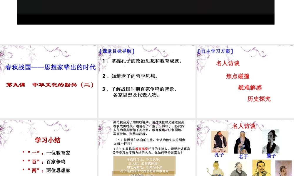 七年级历史上册 第9课 中华文化的勃兴(二)课件 新人教版 课件