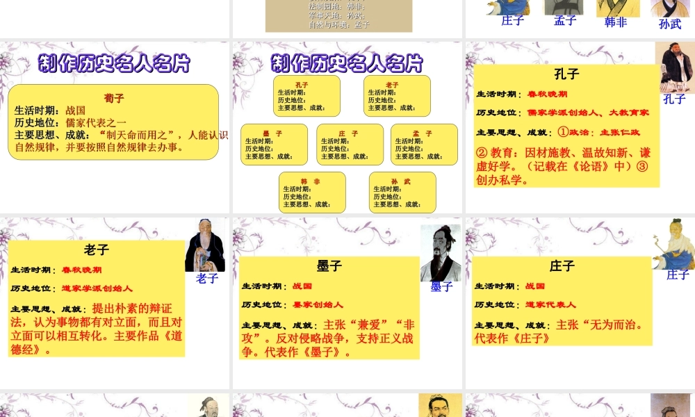 七年级历史上册 第9课 中华文化的勃兴(二)课件 新人教版 课件