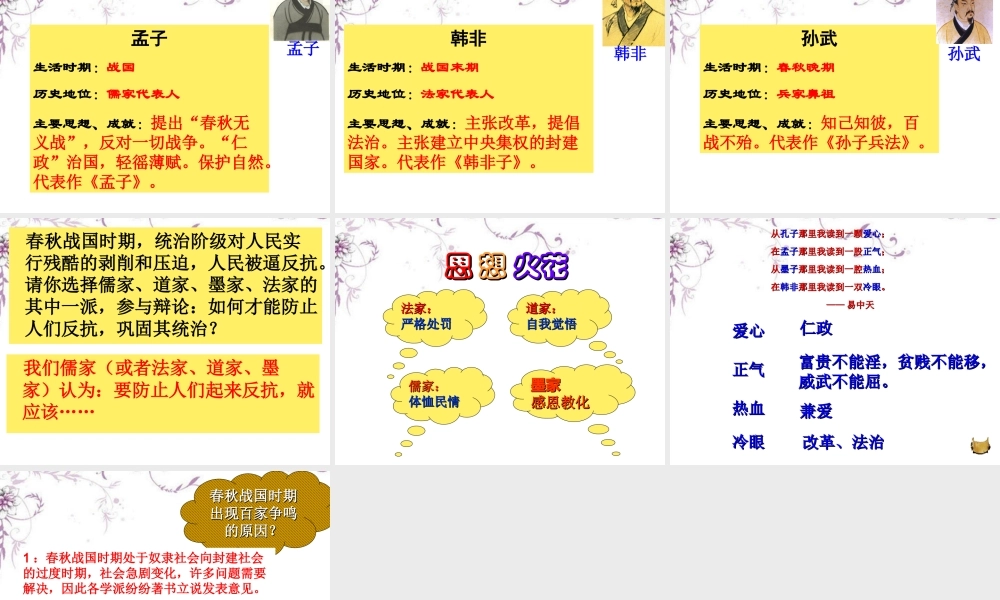 七年级历史上册 第9课 中华文化的勃兴(二)课件 新人教版 课件