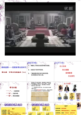 七年级历史上册 第9课 中华文化的勃兴(二)课件 新人教版 课件