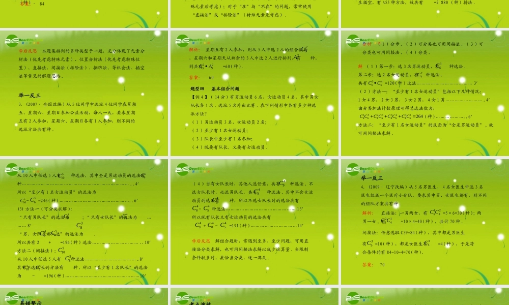 (学案与测评)高考数学总复习 第十二单元第二节 排列组合 课件-2