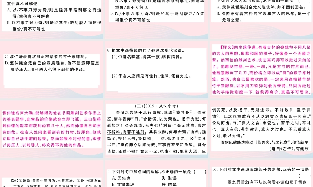 (武汉专版)八年级语文下册 第三单元 11 核舟记习题课件 新人教版 课件