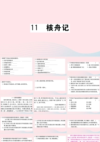 (武汉专版)八年级语文下册 第三单元 11 核舟记习题课件 新人教版 课件