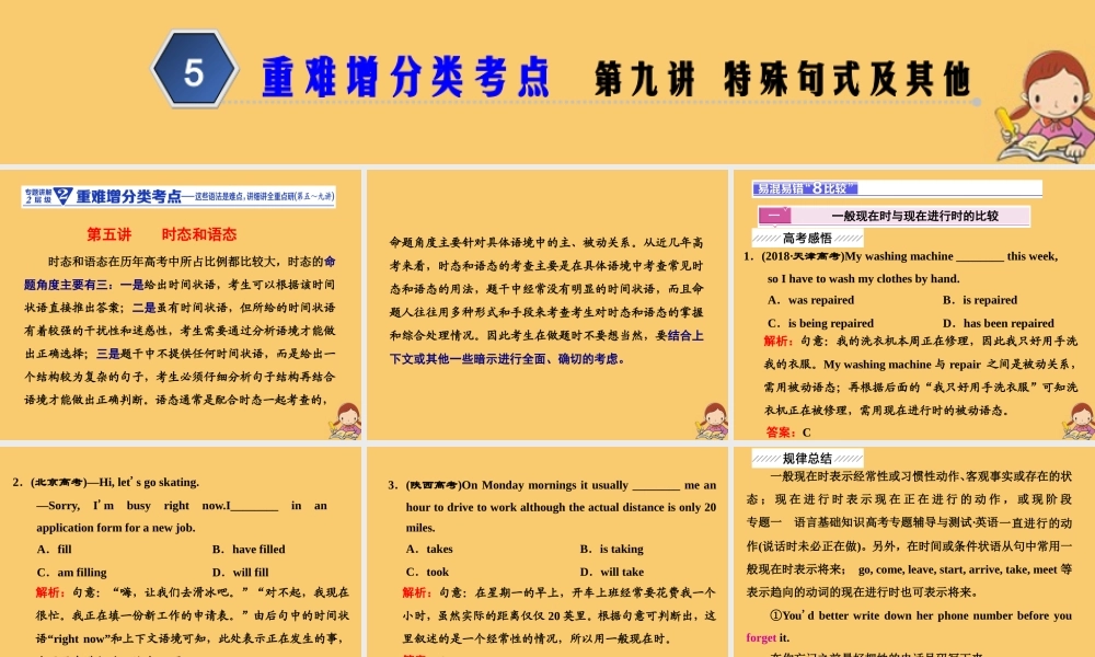 (江苏专用)高考英语二轮复习 增分篇 专题一 语言基础知识 专题讲解2层级——2重难增分类考点(第五至九讲)课件