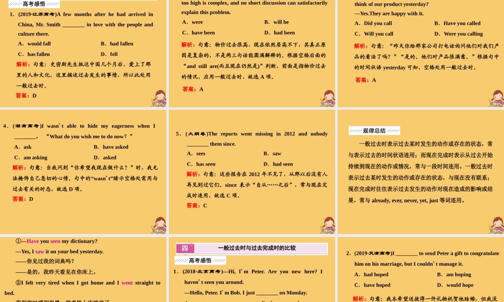 (江苏专用)高考英语二轮复习 增分篇 专题一 语言基础知识 专题讲解2层级——2重难增分类考点(第五至九讲)课件