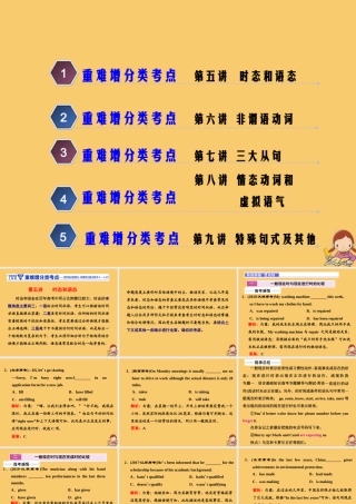 (江苏专用)高考英语二轮复习 增分篇 专题一 语言基础知识 专题讲解2层级——2重难增分类考点(第五至九讲)课件