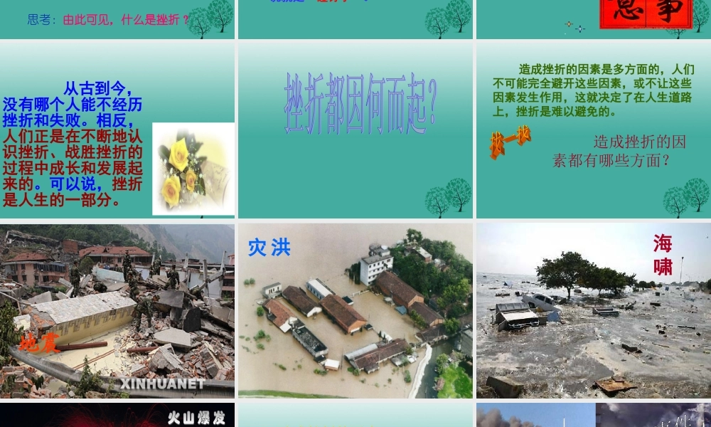 (秋季版)七年级政治上册 4.7.1 人生难免有挫折课件7 鲁人版六三制(道德与法治) 课件