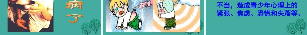 (秋季版)七年级政治上册 4.7.1 人生难免有挫折课件7 鲁人版六三制(道德与法治) 课件