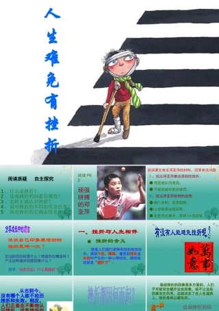 (秋季版)七年级政治上册 4.7.1 人生难免有挫折课件7 鲁人版六三制(道德与法治) 课件