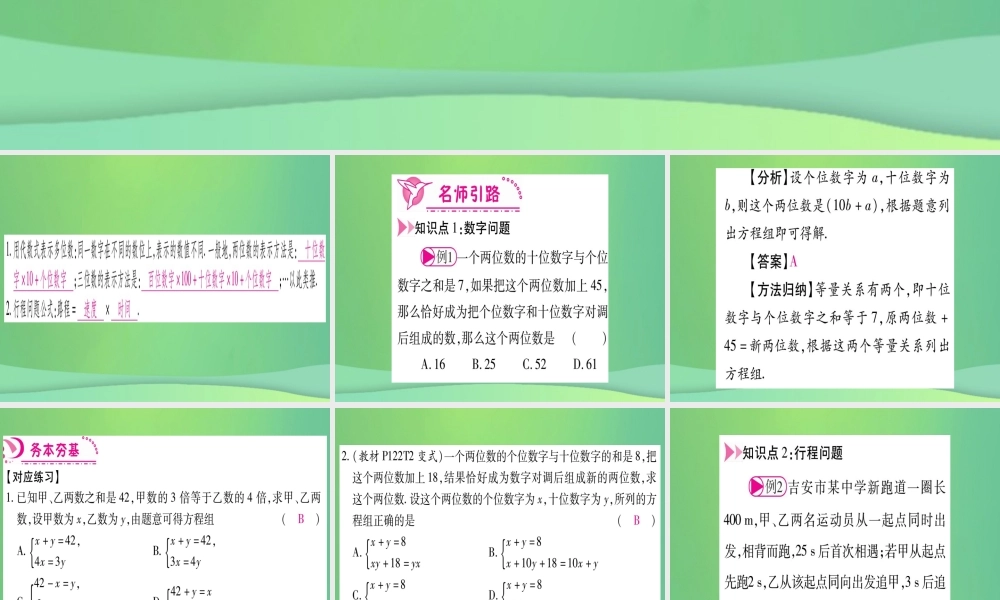 (江西专用)八年级数学上册 第5章 二元一次方程组 5.5 应用二元一次方程组—里程碑上的数作业课件 (新版)北师大版 课件