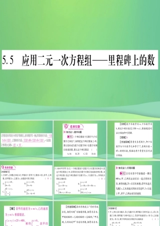 (江西专用)八年级数学上册 第5章 二元一次方程组 5.5 应用二元一次方程组—里程碑上的数作业课件 (新版)北师大版 课件
