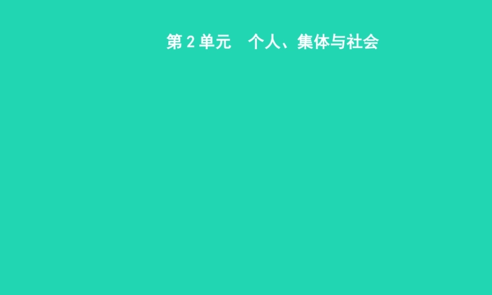 七年级政治上册 第2单元 个人、集体与社 第3课 正确认识自己 第1框 角色与责任课件 北师大版 课件