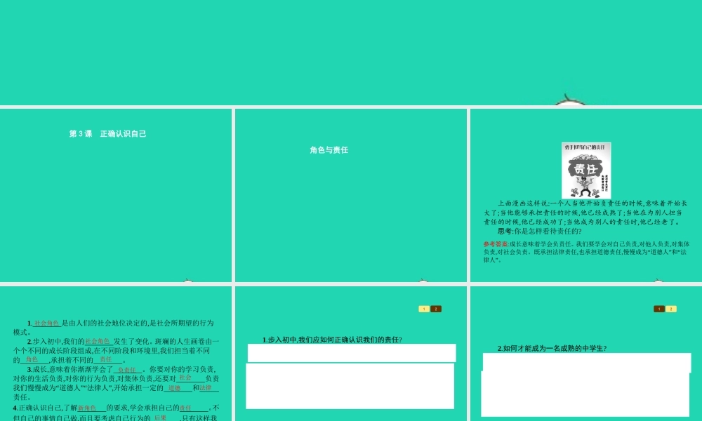 七年级政治上册 第2单元 个人、集体与社 第3课 正确认识自己 第1框 角色与责任课件 北师大版 课件