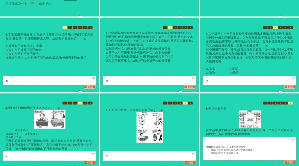 七年级政治上册 第2单元 个人、集体与社 第3课 正确认识自己 第1框 角色与责任课件 北师大版 课件