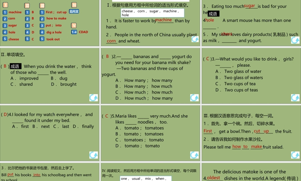 (江西专版)八年级英语上册 Unit 8 How do you make a banana milk shake(第2课时)作业课件 (新版)人教新目标版 课件