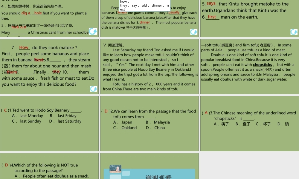 (江西专版)八年级英语上册 Unit 8 How do you make a banana milk shake(第2课时)作业课件 (新版)人教新目标版 课件