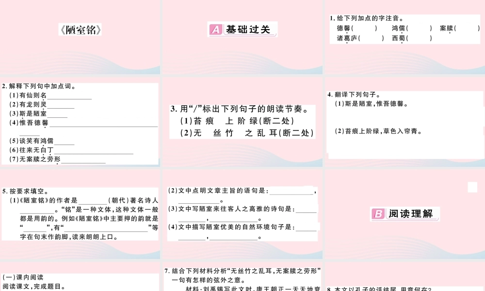 (通用版)文下册 第四单元 16 短文两篇习题课件 新人教版 课件