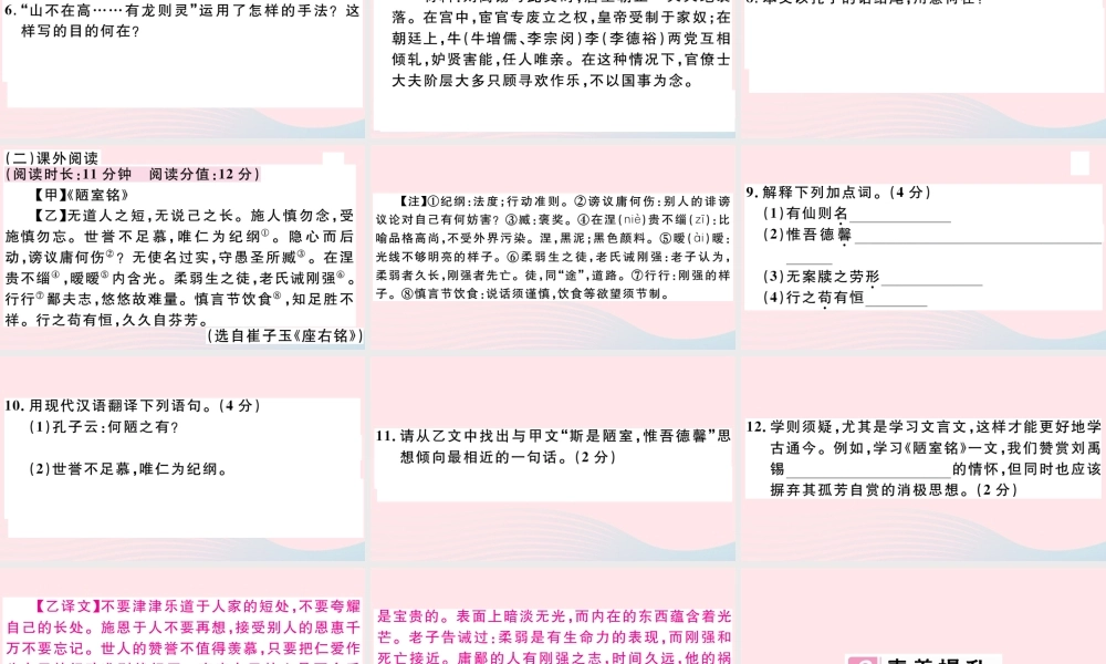 (通用版)文下册 第四单元 16 短文两篇习题课件 新人教版 课件