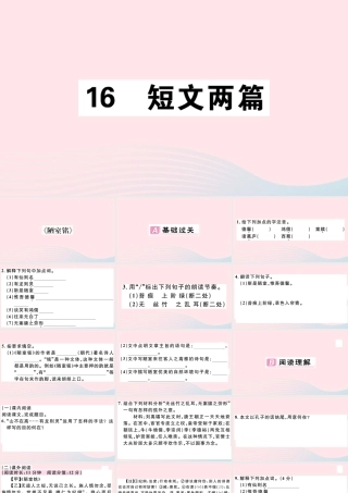 (通用版)文下册 第四单元 16 短文两篇习题课件 新人教版 课件