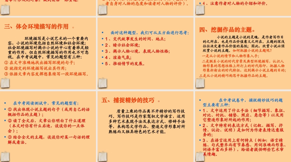 中考语文 小说阅读复习课件