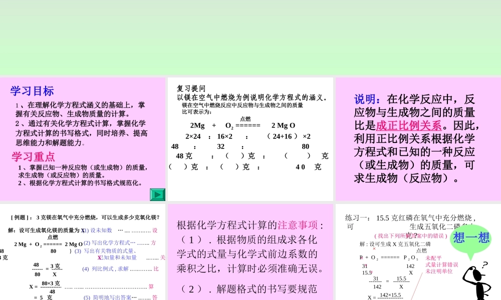 九年级化学上册利用化学方程式的简单计算课件