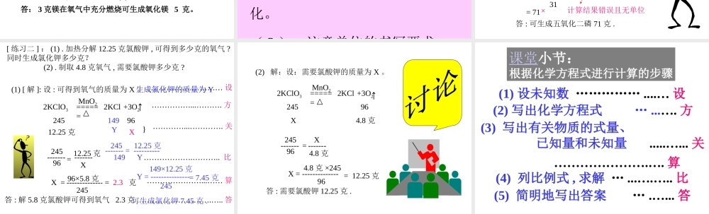 九年级化学上册利用化学方程式的简单计算课件