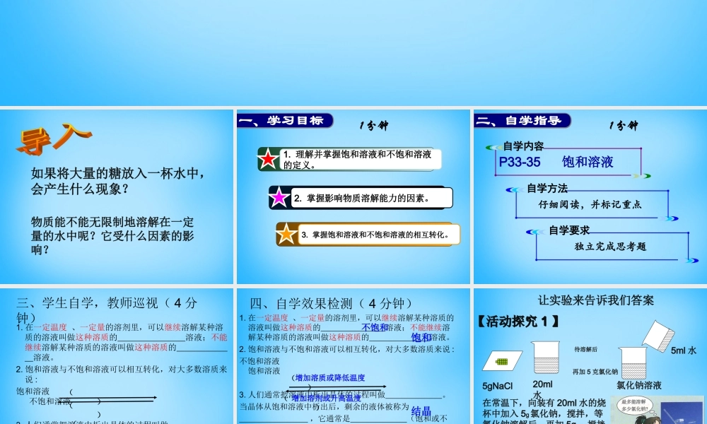 九年级化学下册 92 溶解度课件1 新人教版 课件