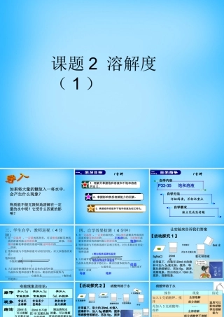 九年级化学下册 92 溶解度课件1 新人教版 课件
