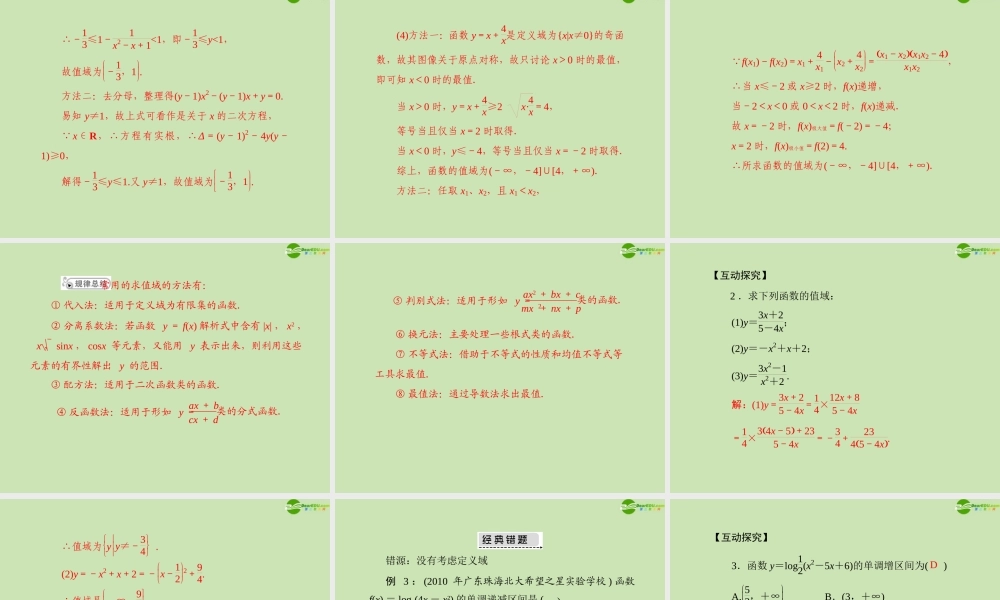 (高考风向标)高考数学一轮复习 第二章 第4讲 函数的单调性与最值精品课件 文 课件