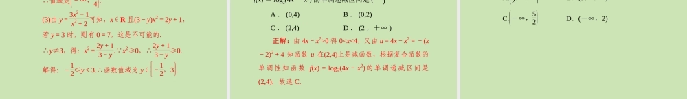 (高考风向标)高考数学一轮复习 第二章 第4讲 函数的单调性与最值精品课件 文 课件