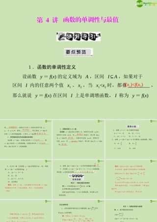 (高考风向标)高考数学一轮复习 第二章 第4讲 函数的单调性与最值精品课件 文 课件