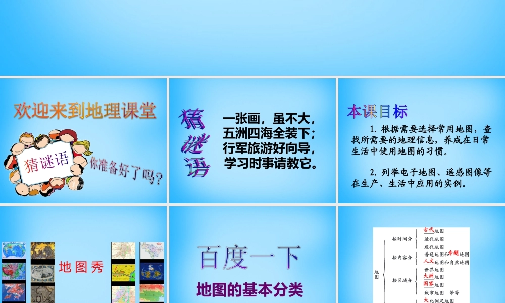 七年级地理上册 1.3 地图的阅读课件 (新版)新人教版 课件