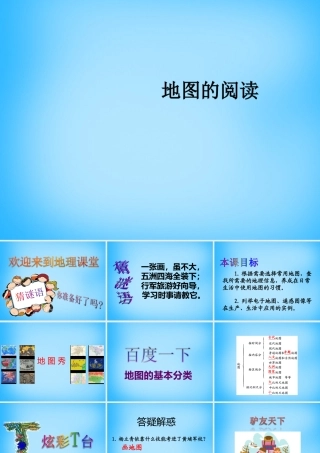 七年级地理上册 1.3 地图的阅读课件 (新版)新人教版 课件