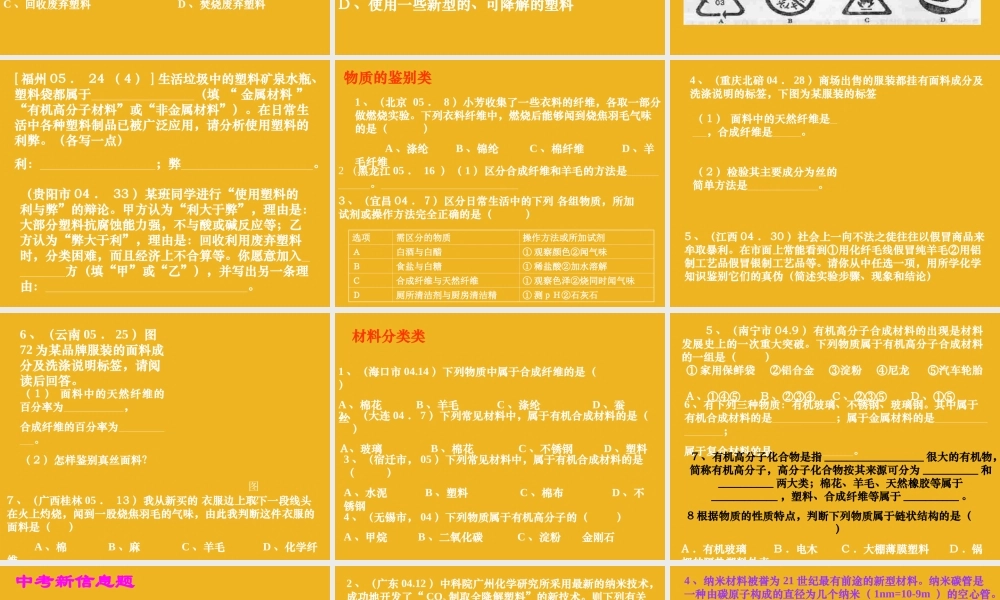 九年级化学下册 单元4有机合成材料复习课件 湘教版 课件