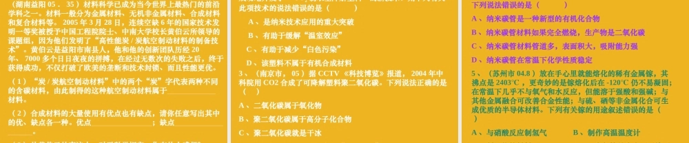 九年级化学下册 单元4有机合成材料复习课件 湘教版 课件